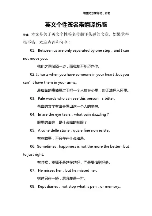 英文个性签名带翻译伤感