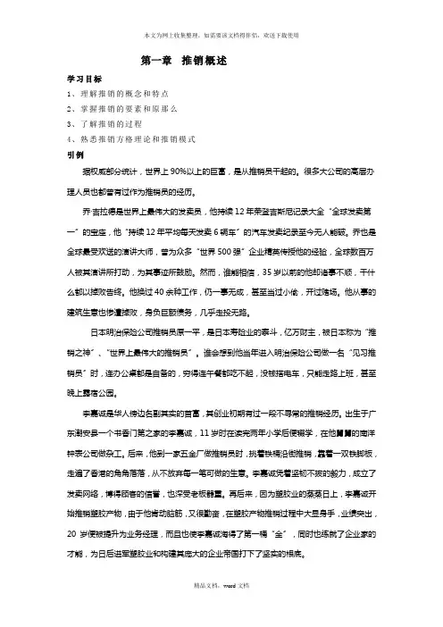 推销概述(2021整理)