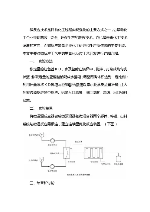 微反应工艺开发介绍