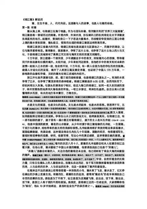 纪录片《钱江潮》解说词