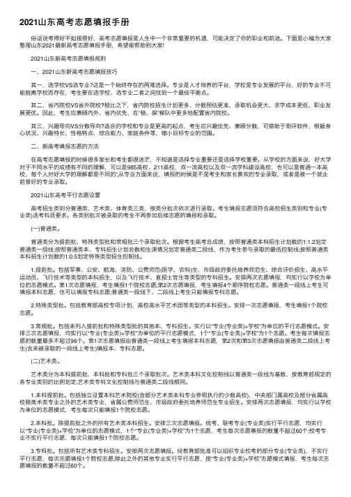 2021山东高考志愿填报手册