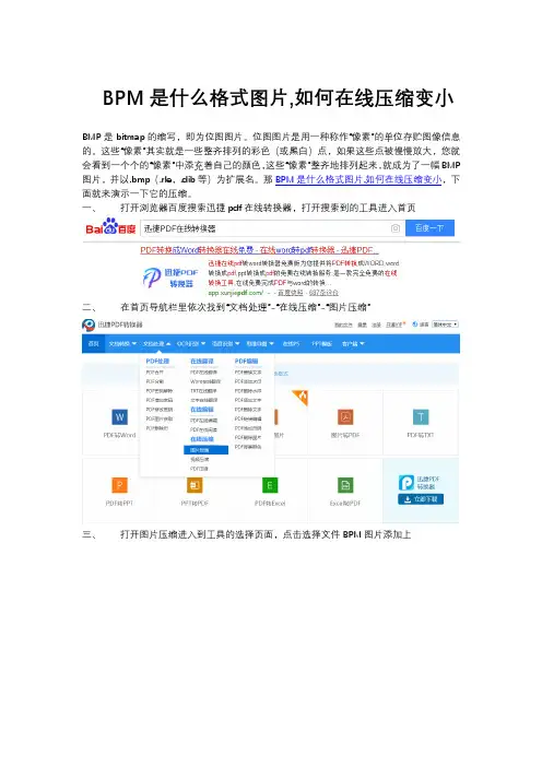 BPM是什么格式图片,如何在线压缩变小