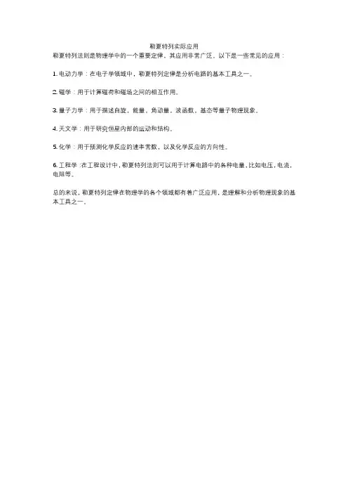 勒夏特列实际应用