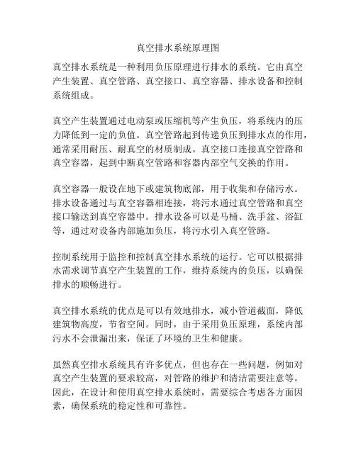 真空排水系统原理图