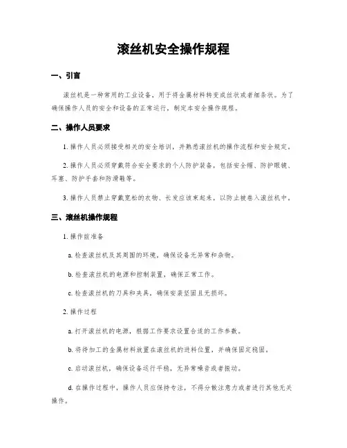 滚丝机安全操作规程