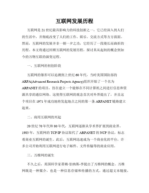 互联网发展历程
