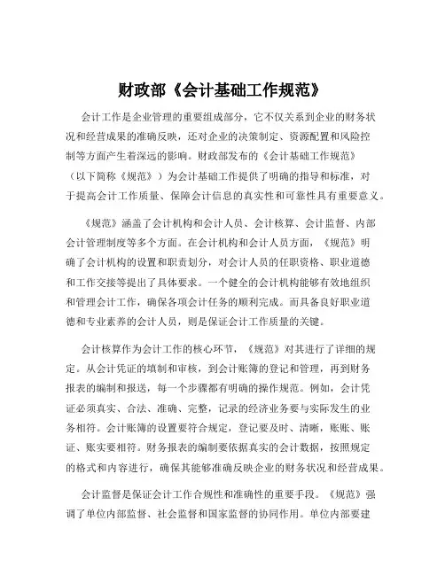 财政部《会计基础工作规范》