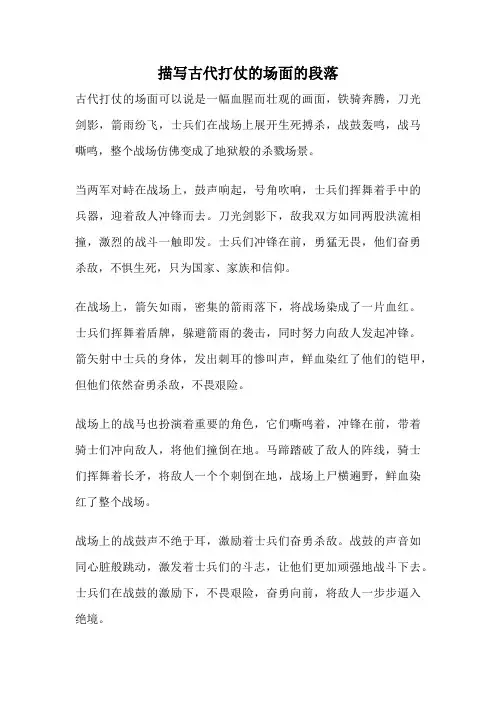 描写古代打仗的场面的段落