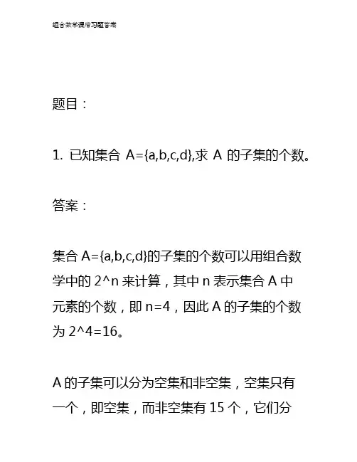 组合数学课后习题答案