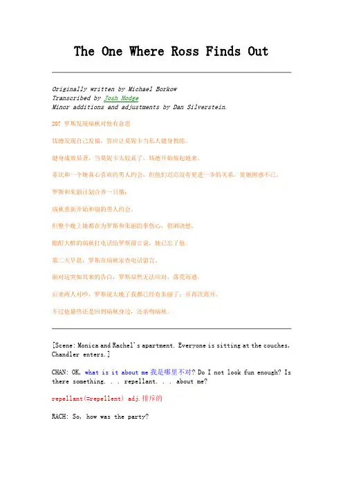 老友记 六人行 第二季第七集经典笔记