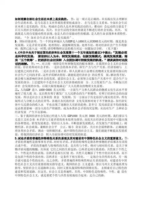 如何理解全部社会生活在本质上是实践的