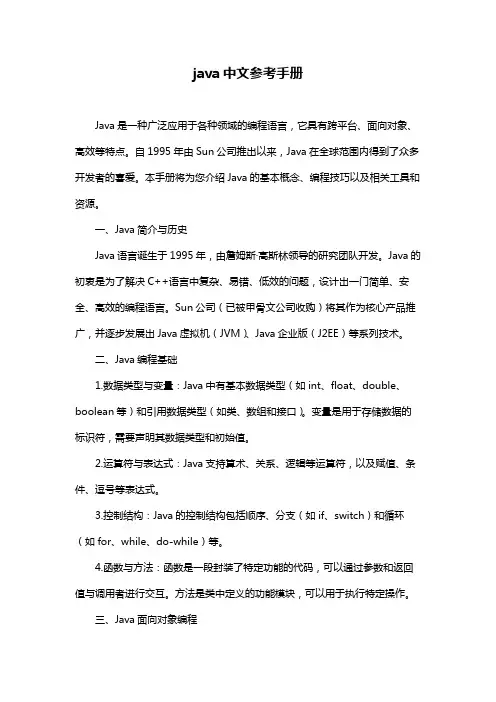 java中文参考手册