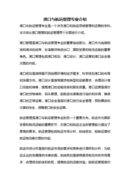 港口与航运管理专业介绍
