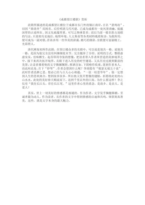 关于成都的对联及赏析500字