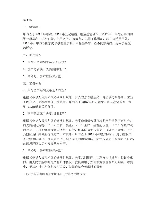 婚姻法律真实案例分析题(3篇)