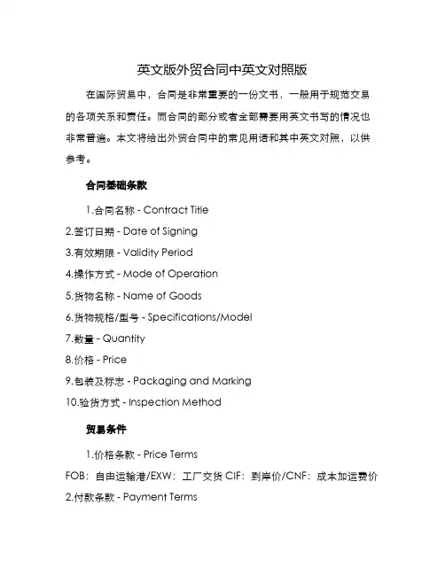英文版外贸合同中英文对照版