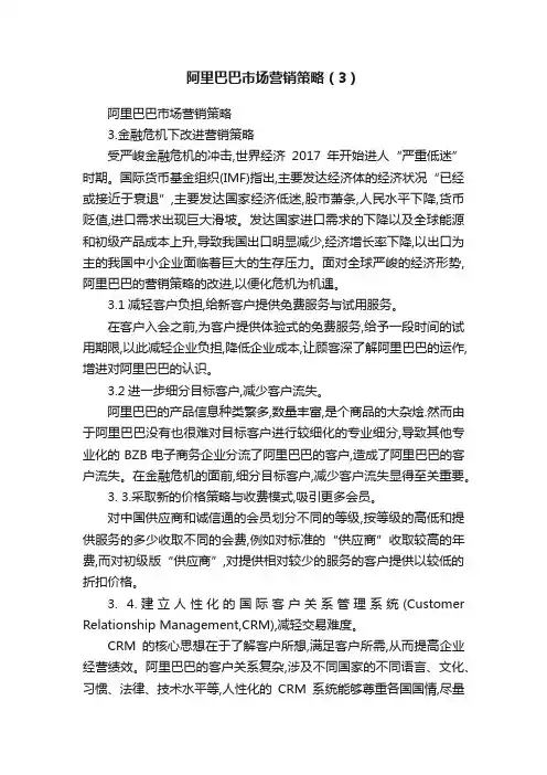 阿里巴巴市场营销策略（3）