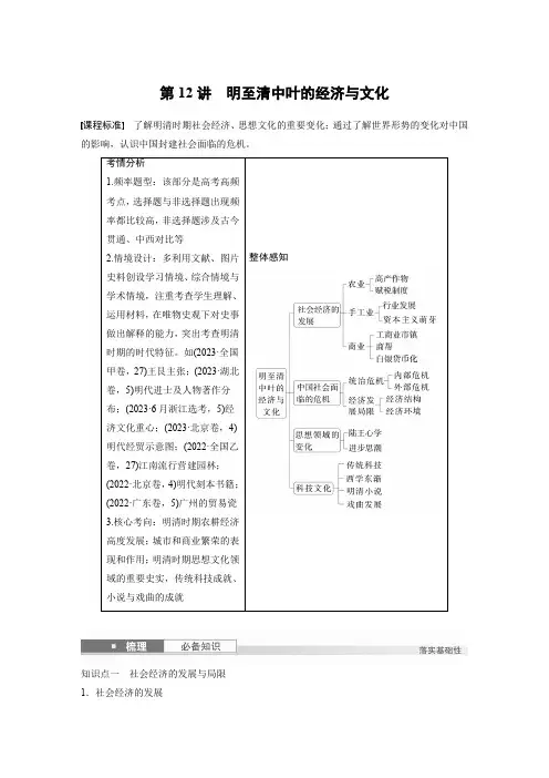 2025年高考历史一轮复习板块一第五单元第12讲明至清中叶的经济与文化