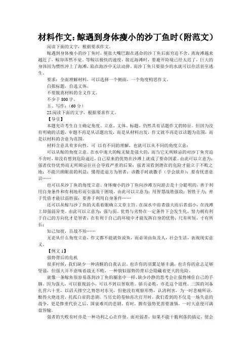 材料作文：鲸遇到身体瘦小的沙丁鱼时(附范文)