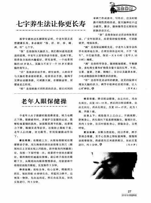 七字养生法让你更长寿