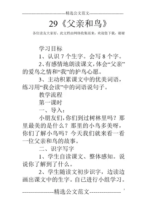 29《父亲和鸟》