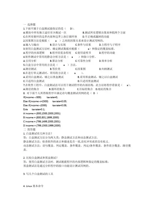 白盒测试笔试题