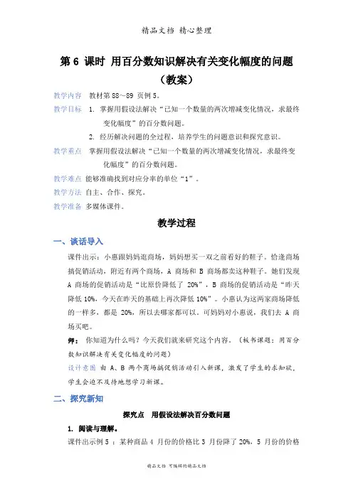 新人教版(新插图)六年级上册数学 第6 课时 用百分数知识解决有关变化幅度的问题 教案(教学设计)