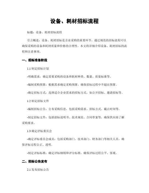设备、耗材招标流程