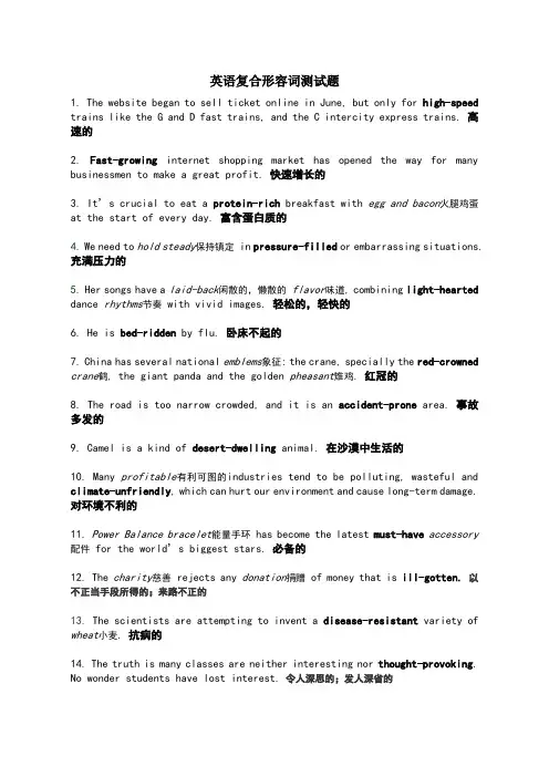 英语复合形容词测试题+答案
