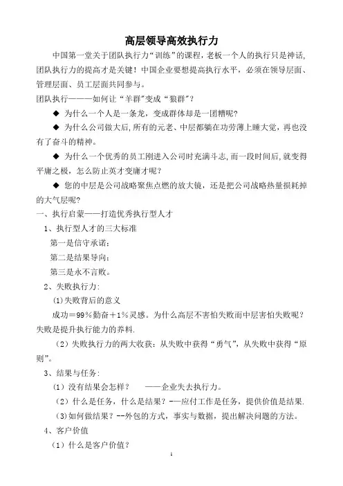 高层领导执行力