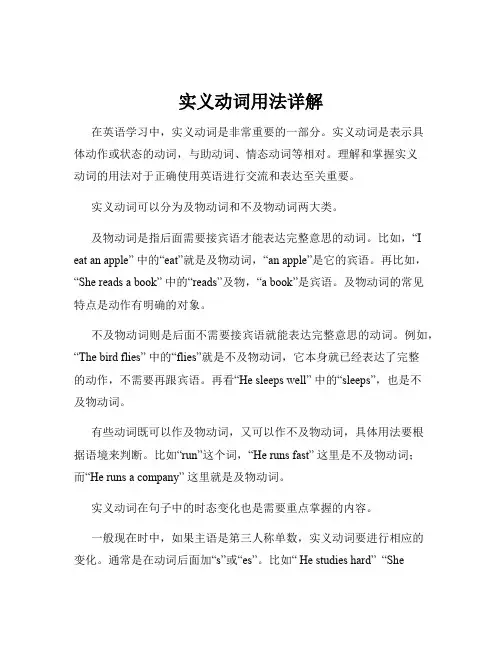 实义动词用法详解