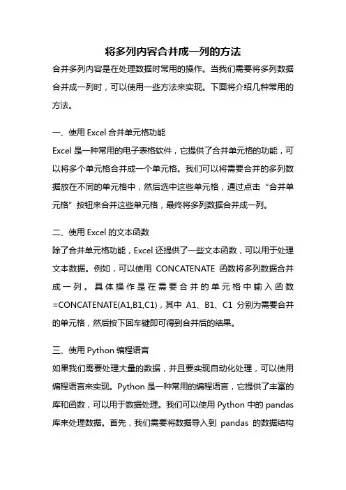 将多列内容合并成一列的方法
