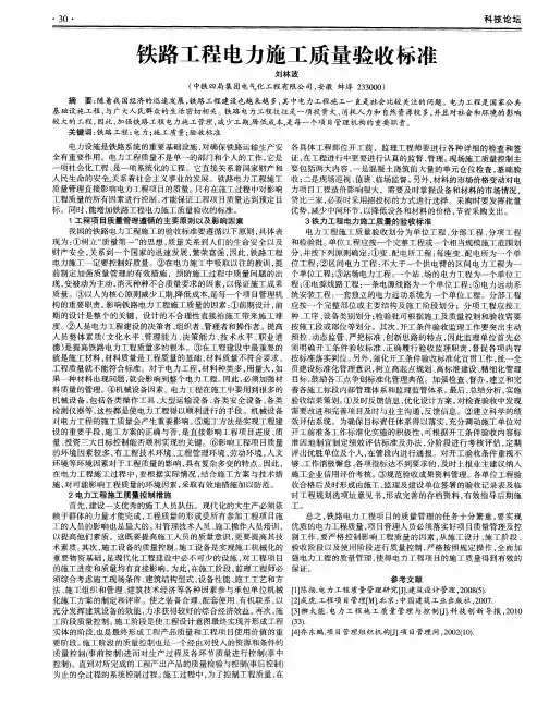 铁路工程电力施工质量验收标准