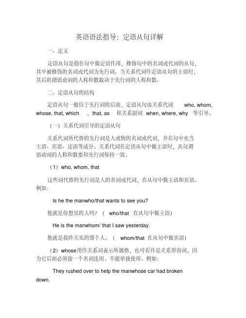 英语语法指导：定语从句详解