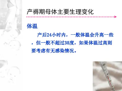 最新产褥期的指导