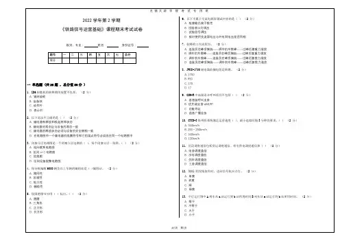 铁路信号运营基础_普通用卷