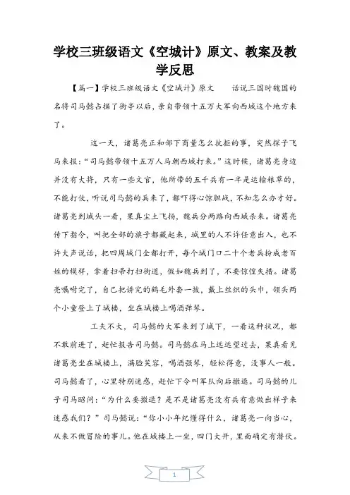 小学三年级语文《空城计》原文、教案及教学反思