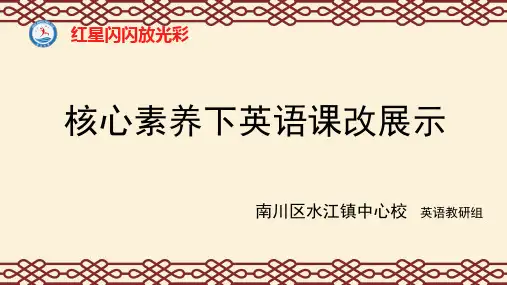 英语课程纲要展示PPT
