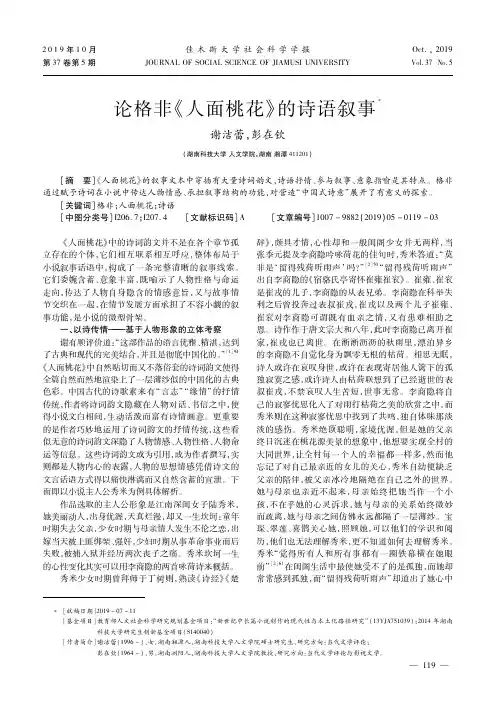 论格非《人面桃花》的诗语叙事