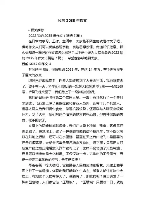 我的2035年作文