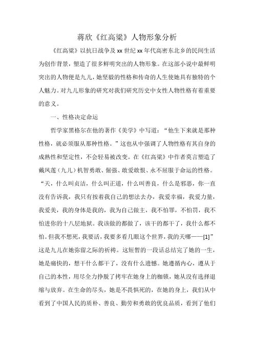 蒋欣《红高粱》人物形象分析