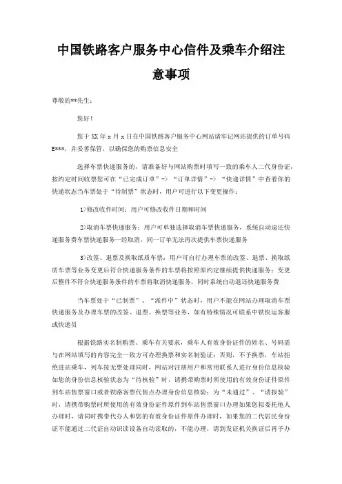 中国铁路客户服务中心信件及乘车介绍注意事项