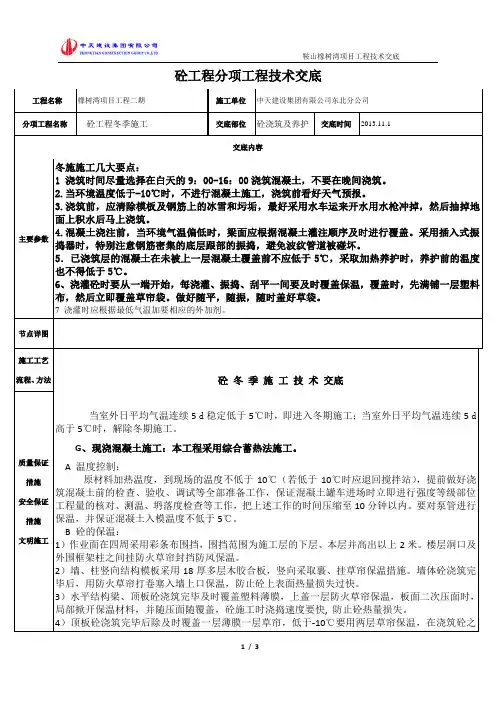 砼浇筑冬季施工技术交底
