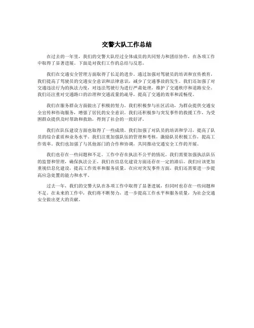 交警大队工作总结