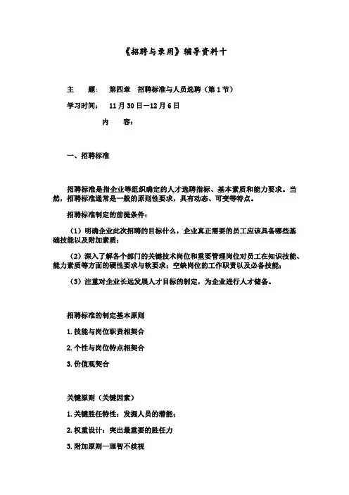 大工招聘与录用学习资料期末备考1047