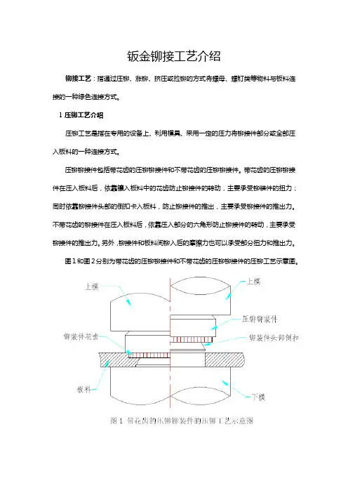 钣金铆接工艺介绍