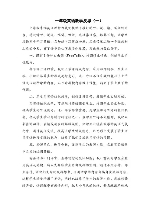 一年级英语教学反思