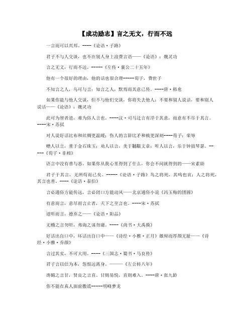 【成功励志】言之无文,行而不远