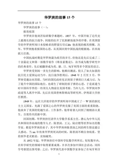 华罗庚的故事15个