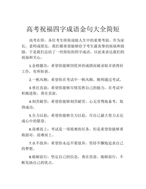 高考祝福四字成语金句大全简短